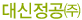대신정공㈜